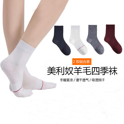美利奴羊毛除臭薄款中筒袜2双装
