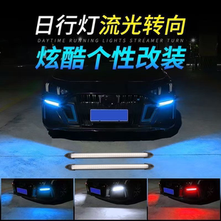 汽车LED日间行车灯改装 流水转向弯曲防水中网灯条l 通用超高亮加装