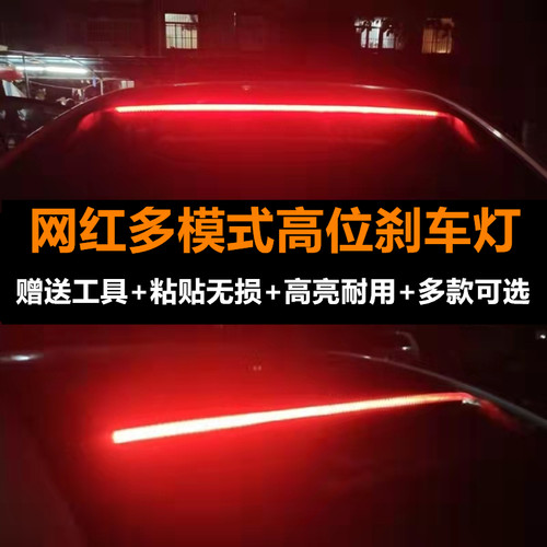 汽车高位刹车灯超亮led改装通用网红流水转向灯LED防追尾制动灯条