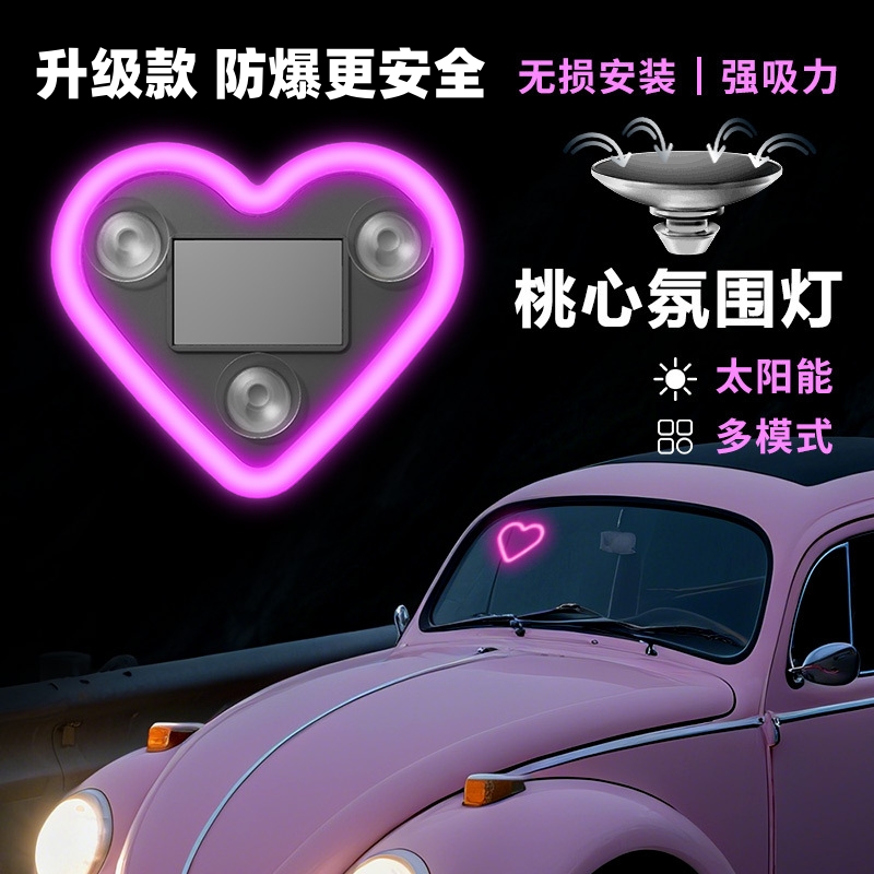 汽车爱心灯太阳能装饰灯LED无线警示三角后窗车载有趣可爱氛围灯l