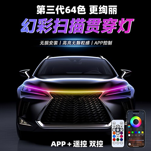 动态贯穿式汽车日行灯扫描中网灯 改装通用led灯条机盖氛围灯装饰
