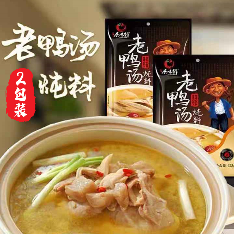 重庆居味鲜酸萝卜老鸭汤炖料火锅底料清汤不辣煲2包装