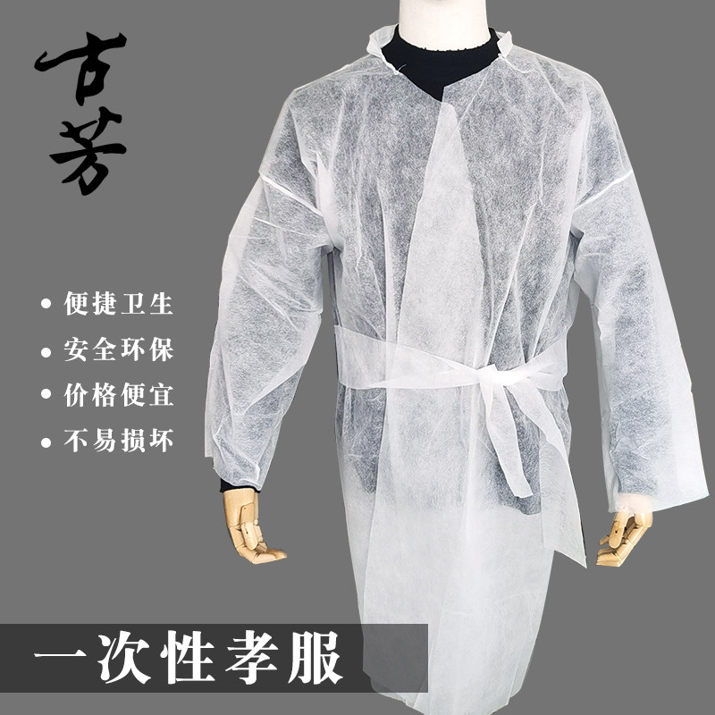 孝衣孝帽头巾无纺布一次性丧服披麻戴孝独立包装白衣麻衣寿衣殡葬