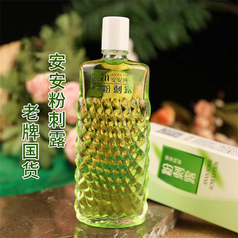安安纯新粉刺露男女士学生图片