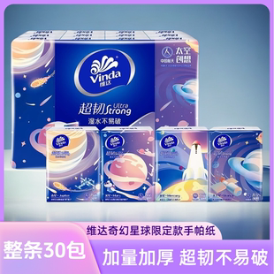 维达超韧手帕纸4层加厚便携式随身装30包小包装纸巾卫生纸面巾纸