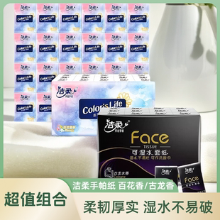 洁柔古龙香水手帕纸缤纷百花香纸巾餐巾纸卫生纸小包纸巾便携式