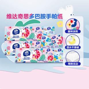 维达多巴胺手帕纸3层8片随身便携式小包纸巾餐巾纸面巾纸卫生纸