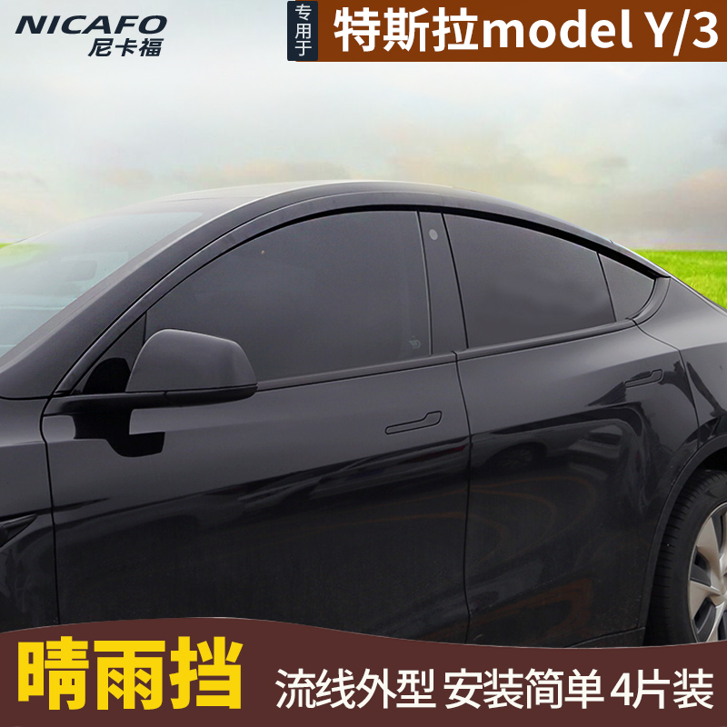 专用于特斯拉model Y/3晴雨挡改装装饰车窗雨眉饰条挡遮板雨边