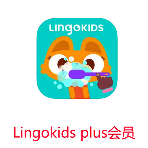 Lingokids plus会员儿童学习英语一年会员12个月充值自己账号