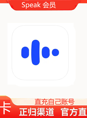 Speak Aprende premium练习口语AI人工智能导师真实对话月卡年卡