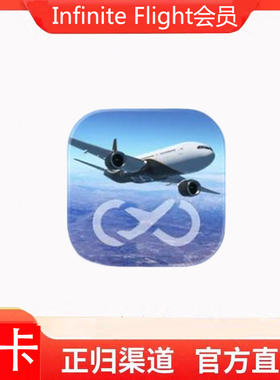 充值无限试飞Pro Infinite Flight 会员月卡年卡飞行模拟器