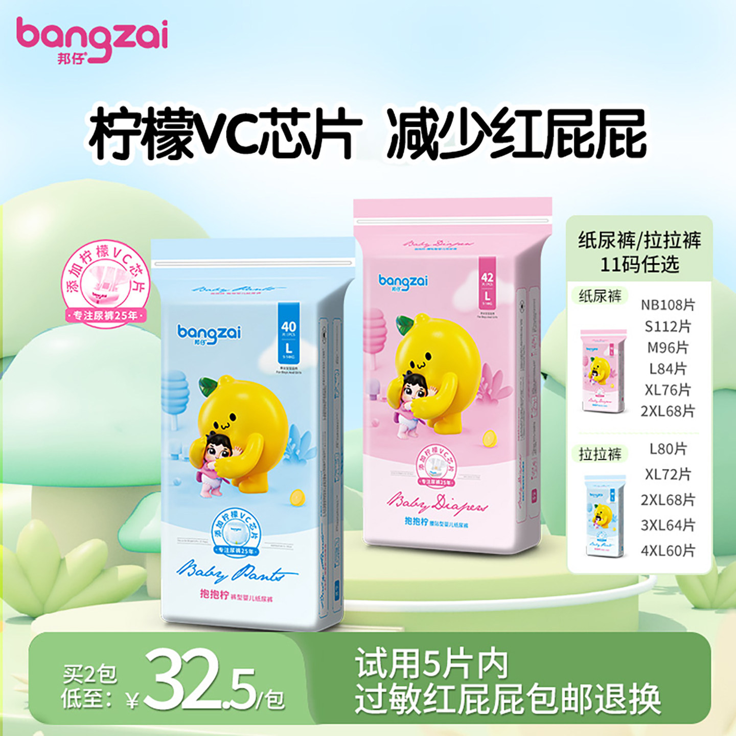邦仔柠檬VC纸尿裤拉拉裤nb码m码xl码婴儿宝宝超薄透气干爽尿不湿