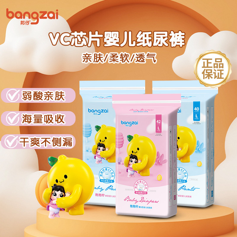 邦仔柠檬VC纸尿裤拉拉裤m码l码xl码婴儿宝宝超薄干爽透气尿不湿