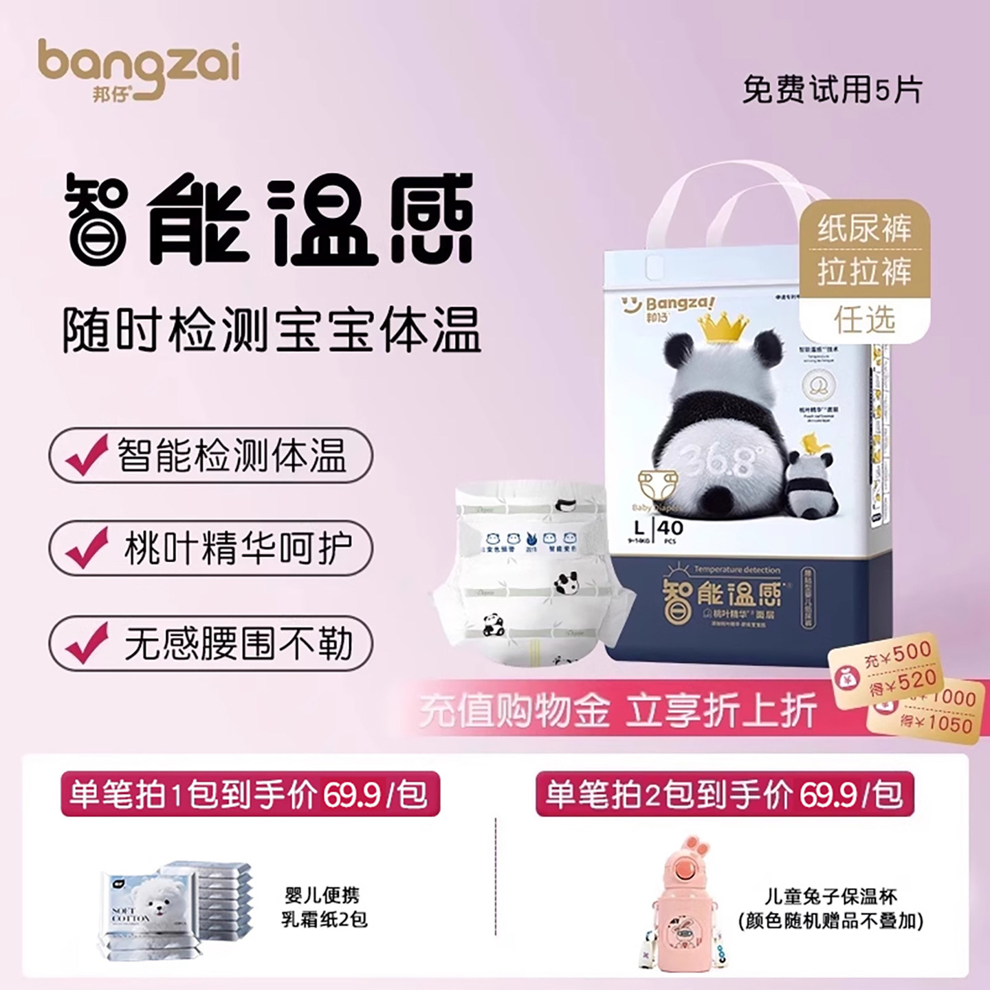 邦仔智能温感纸尿裤拉拉裤m码xl婴儿宝宝超薄透气干爽尿不湿