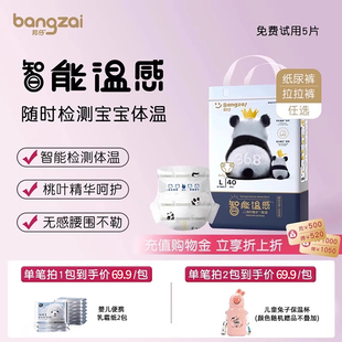 xl婴儿宝宝超薄透气干爽尿不湿 m码 邦仔智能温感纸尿裤 拉拉裤