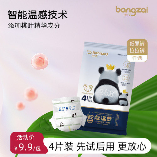 邦仔智能温感桃叶精华纸尿裤M拉拉裤试用装4片尺码任选