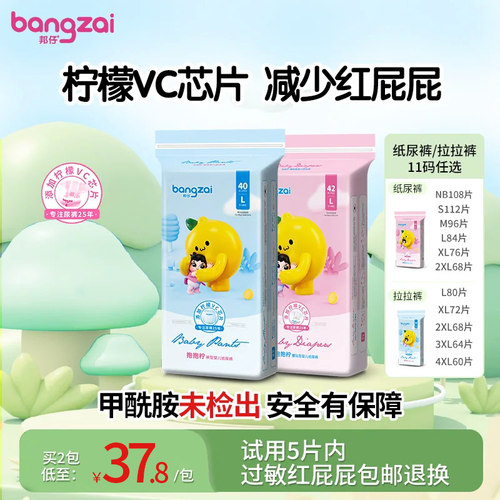 邦仔抱抱柠VC芯片纸尿裤