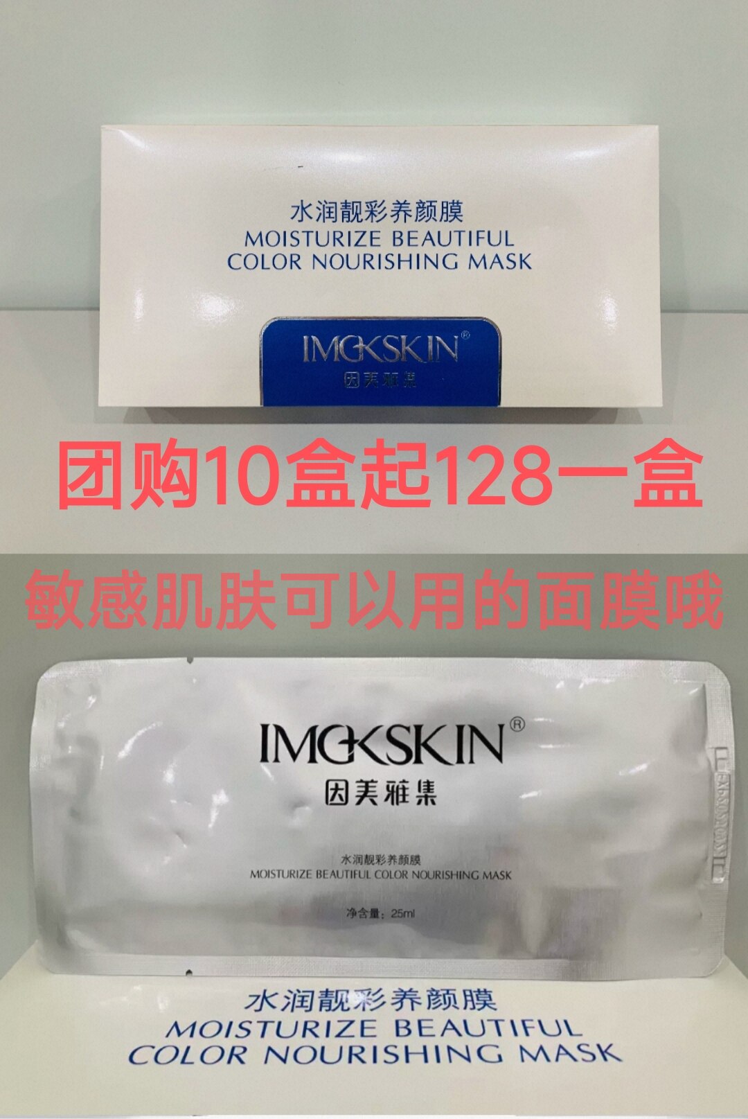 {官方正品}因美雅集蚕丝面膜补水