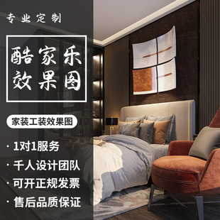 酷家乐效果图代画720VR全景渲染工装家装设计全房屋装修设计代画