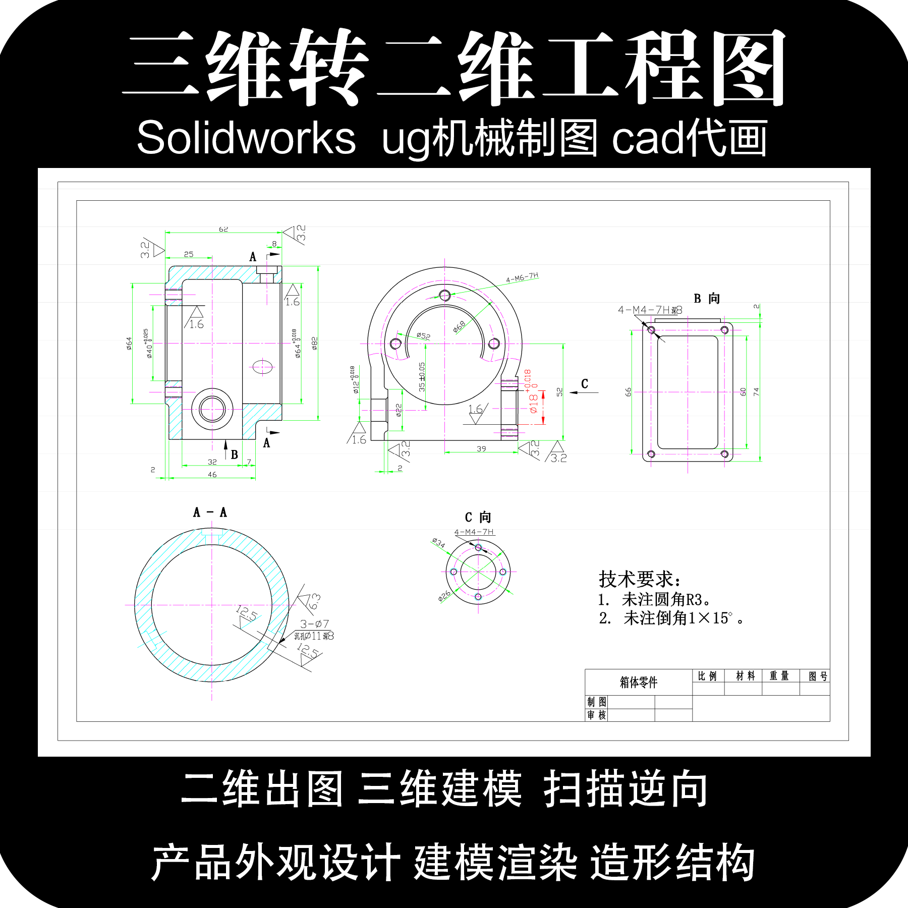 三维转二维工程图装配图CAD代画SW/Solidworks ProE/Creo建模出图