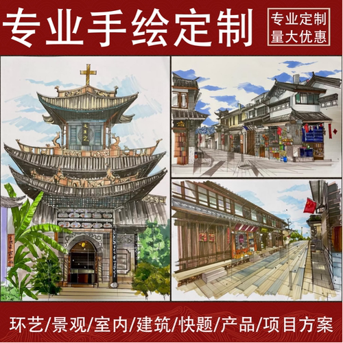 马克笔手绘代画效果图写生室内园林景观建筑环艺快题手绘接单
