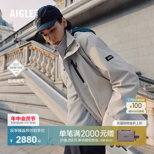 AIGLE艾高男士外套防风透汽上衣
