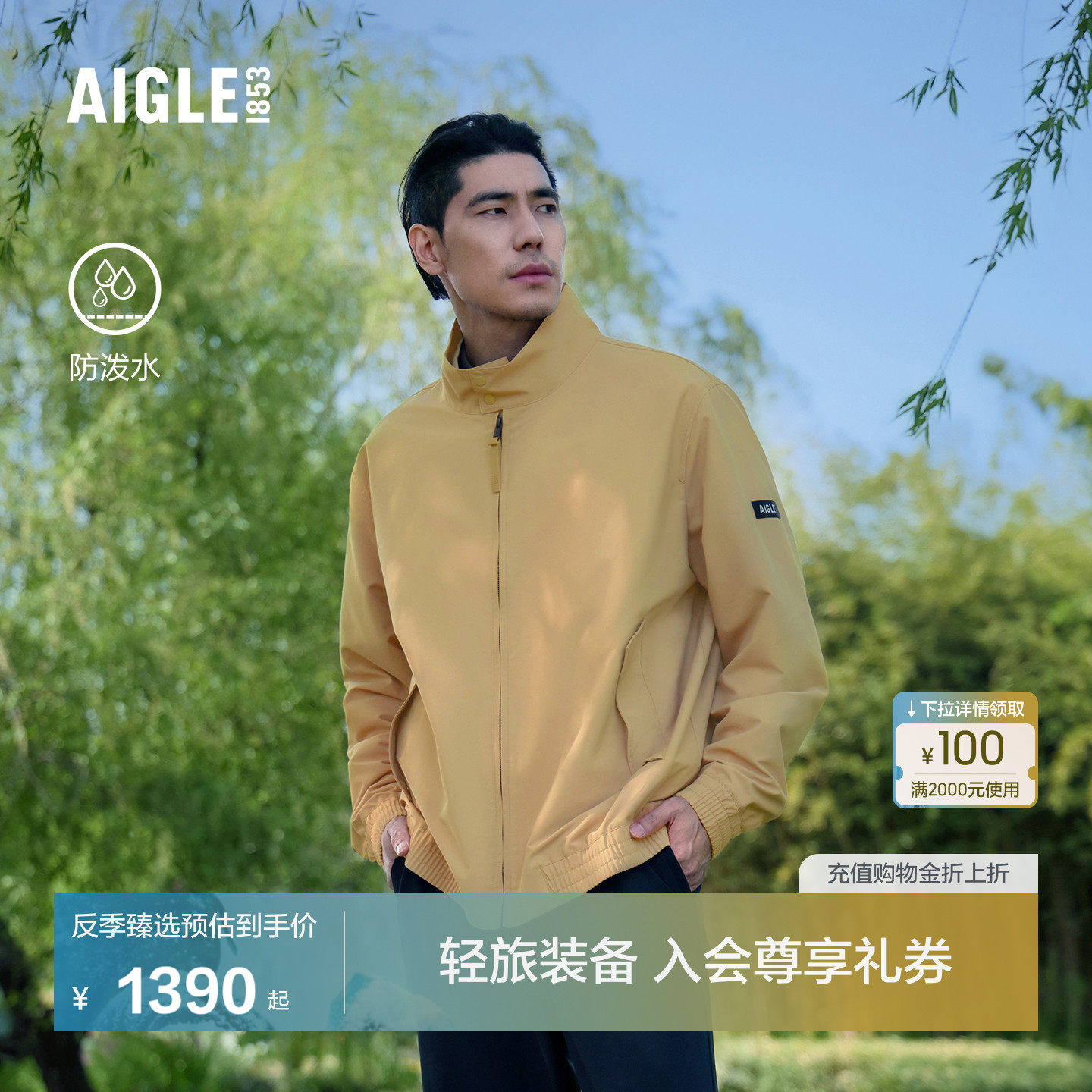 AIGLE艾高男女同款外套休闲轻量夹克防泼水立领26年春夏新品BS30