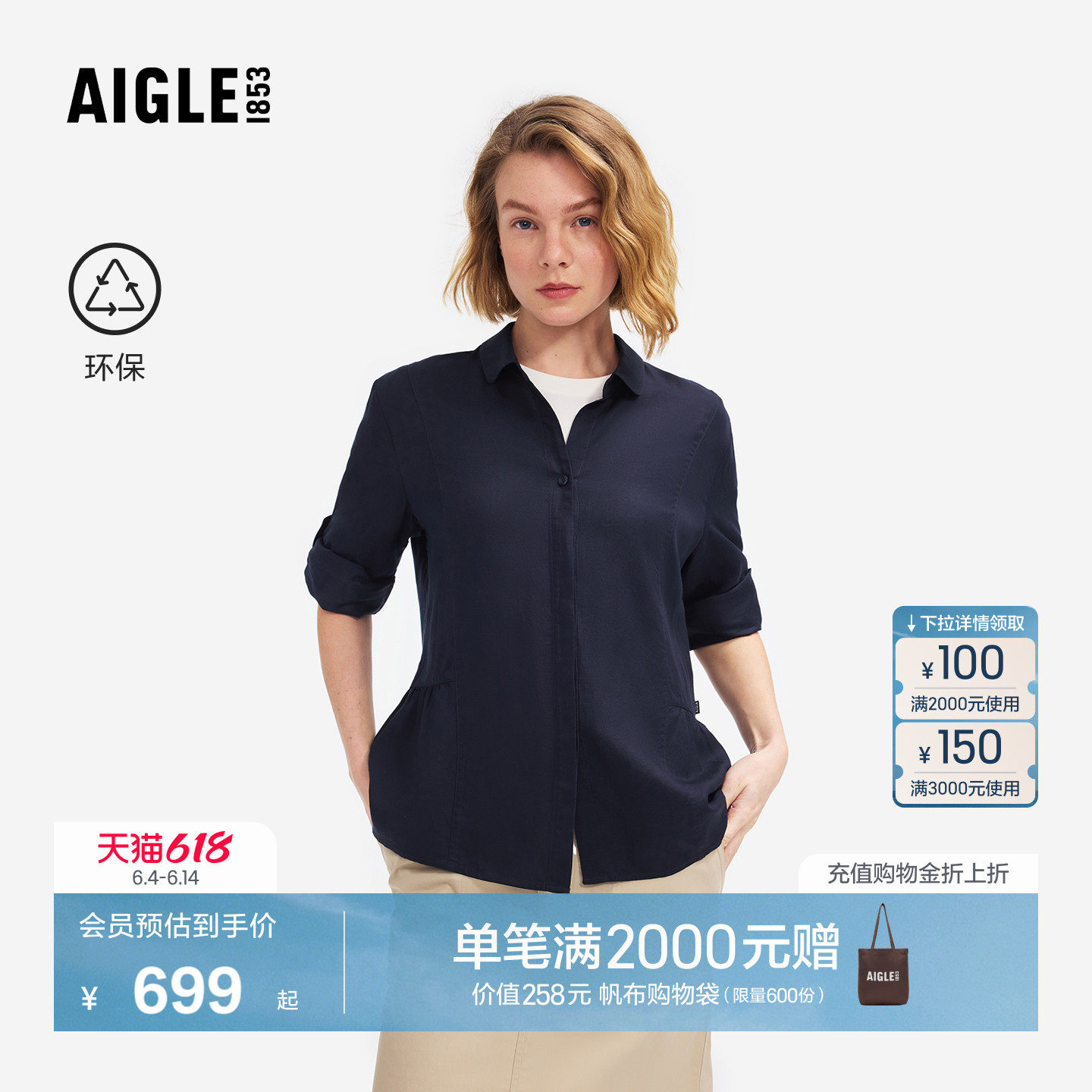 AIGLE艾高女士七分袖衬衫天丝开衫上衣女装休闲衬衣经典春款BZ62