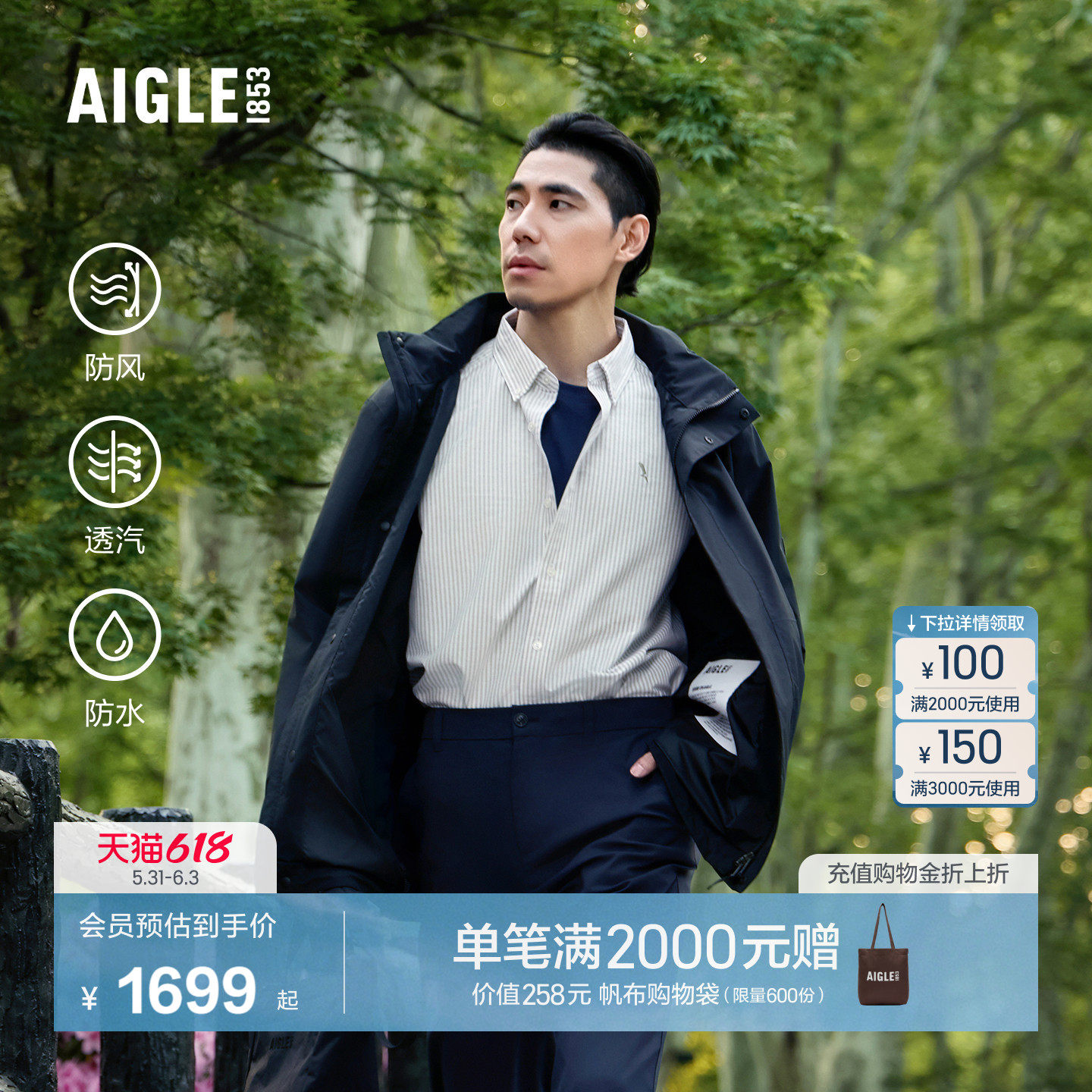 AIGLE MTD随变系列艾高男士外套冲锋衣功能面料26年春夏新品BT44