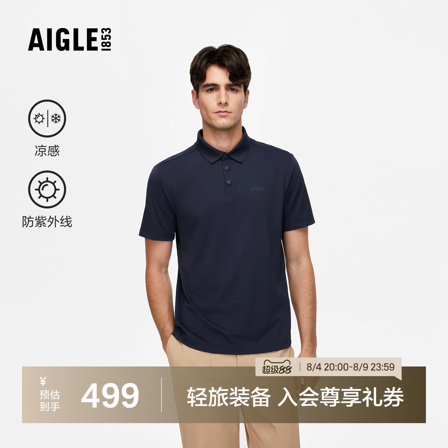 AIGLE艾高凉感短袖POLO衫男