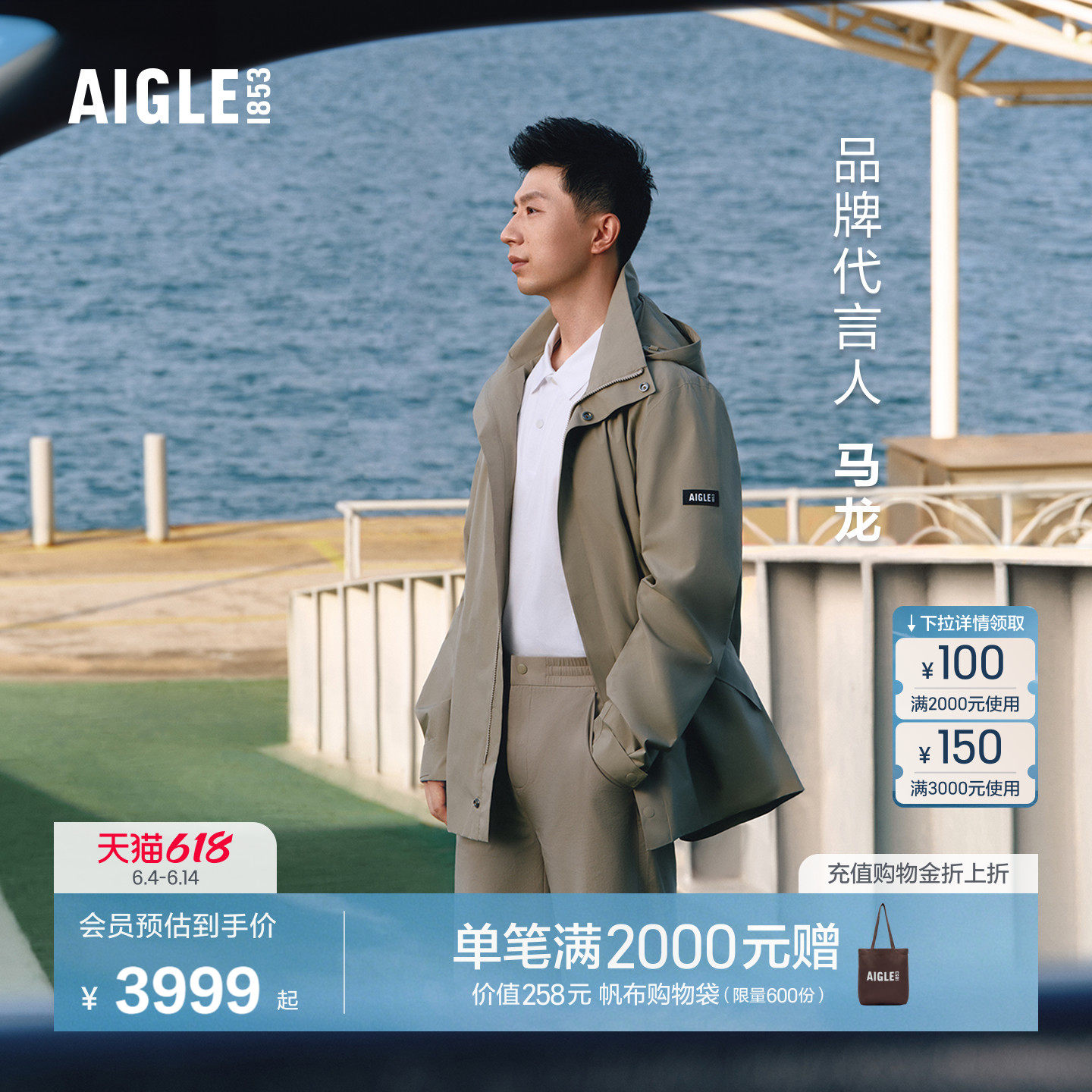 【马龙同款】AIGLE艾高男士风衣冲锋衣功能面料26年春夏新品BT76