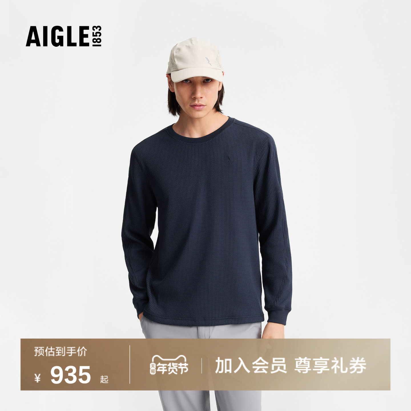 AIGLE艾高男士上衣华夫格UPF80+防晒长袖T恤内搭户外休闲打底衫,户外/登山/野营/旅行用品,防晒衣,淘宝优惠券,粉丝福利购,淘宝优惠卷