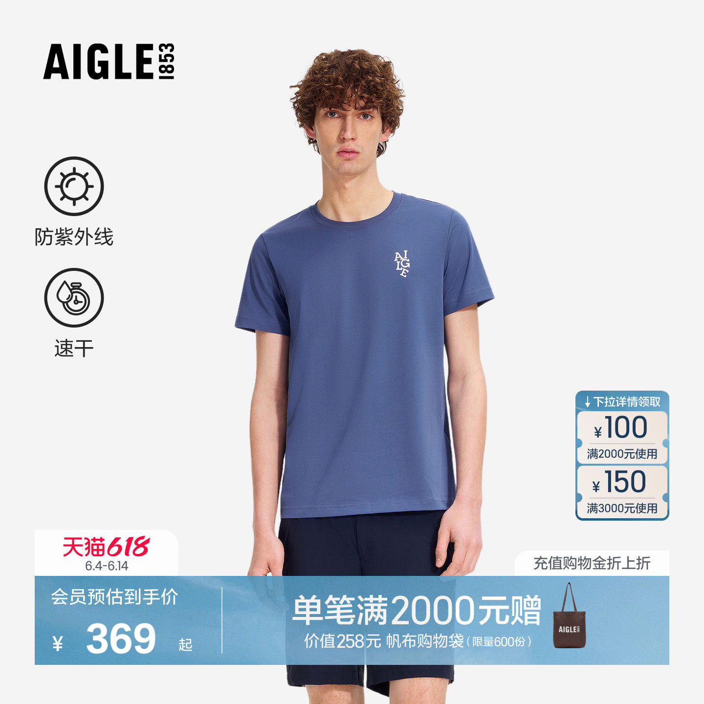 AIGLE艾高男士短袖速干T恤防晒上衣户外休闲百搭26年春夏新品BT48