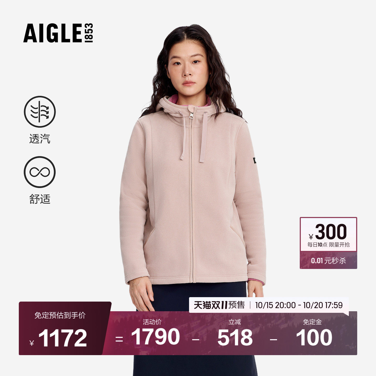 【预售】AIGLE艾高全拉抓绒衣POLARTEC都市通勤上衣26年女装CF43