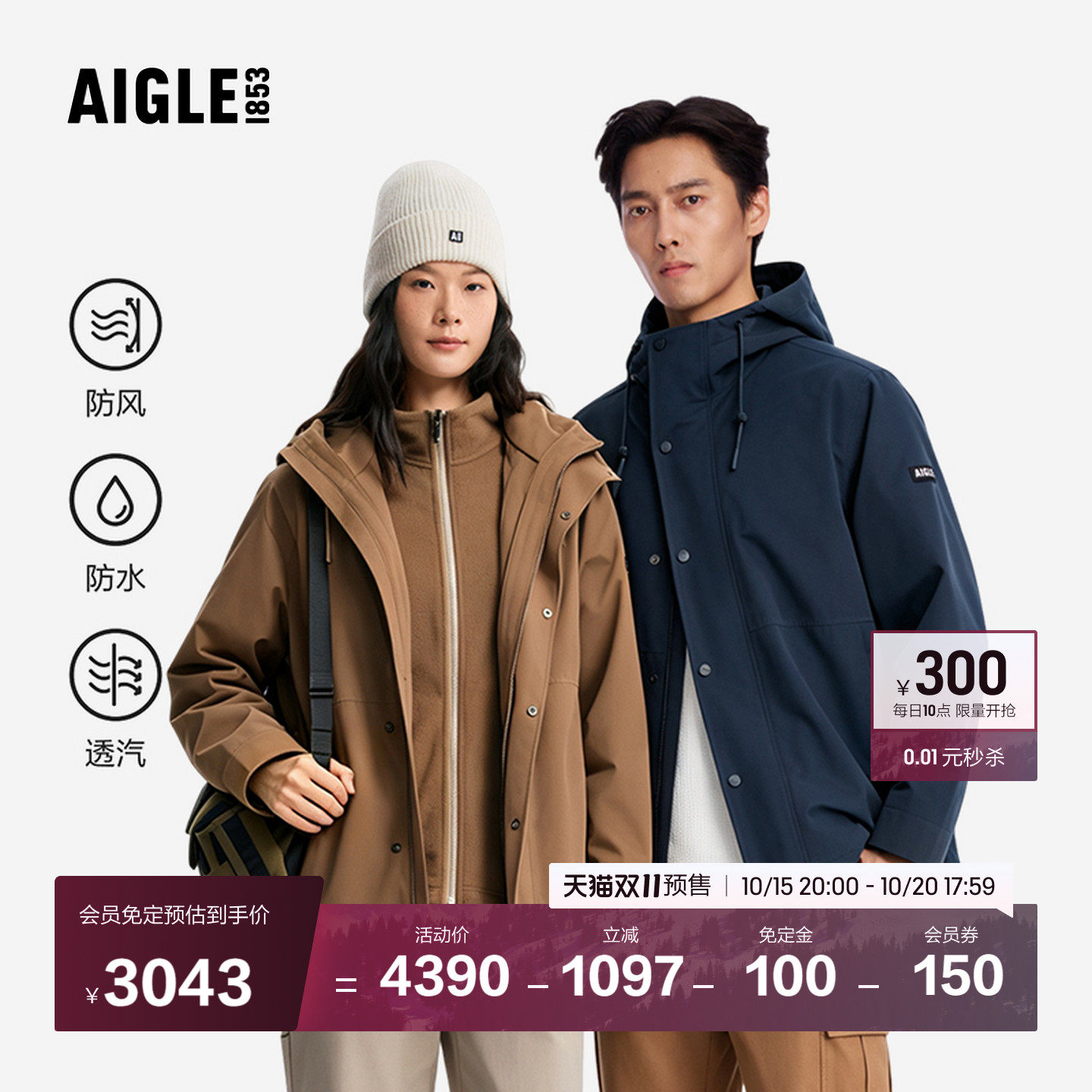 【预售】AIGLE艾高男女同款三合一冲锋衣2026新款夹克外套CA05