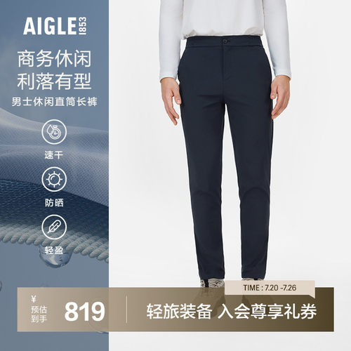 艾高防晒速干休闲长裤男士