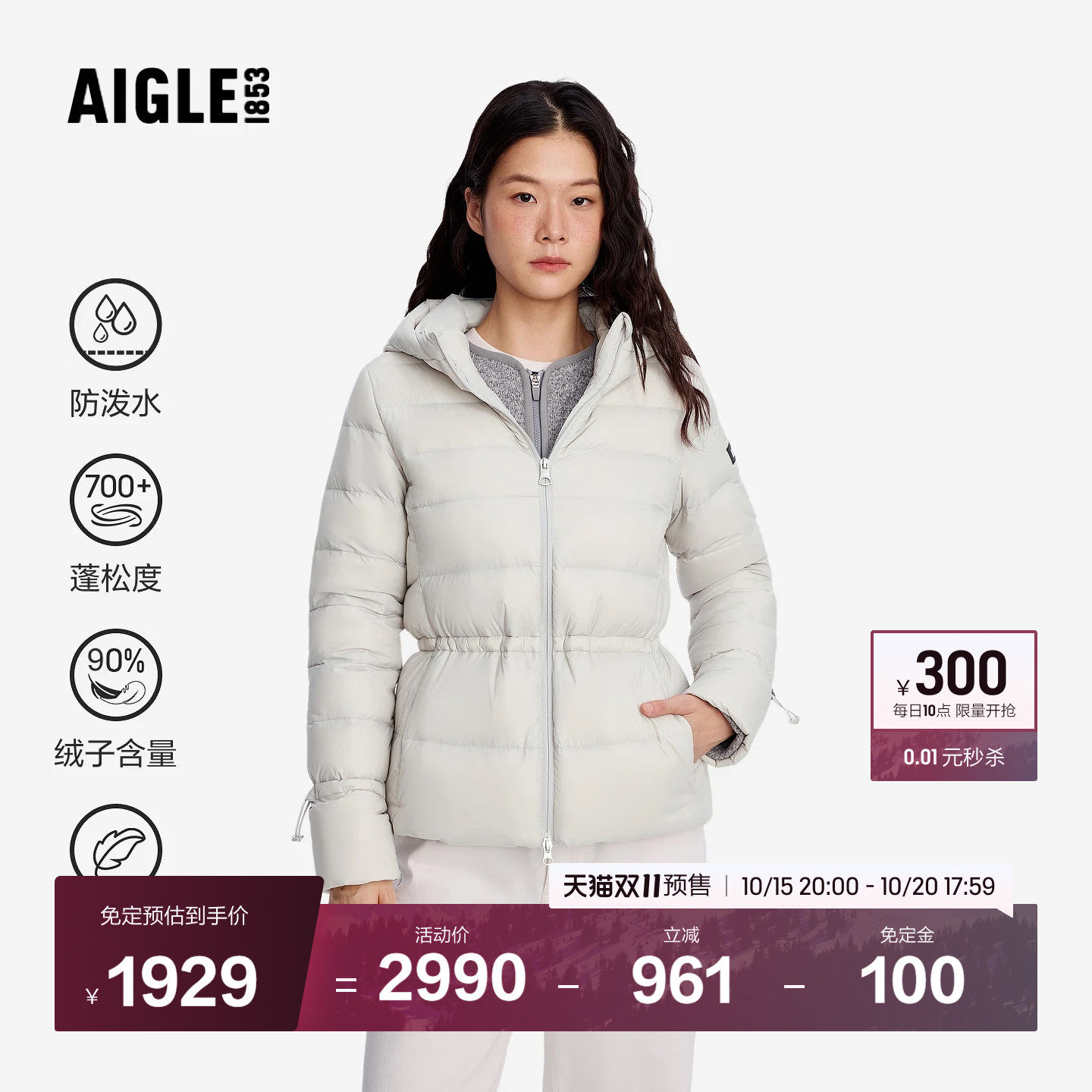 【预售】AIGLE艾高轻量排骨羽绒服城市户外防泼水26年女装CF39