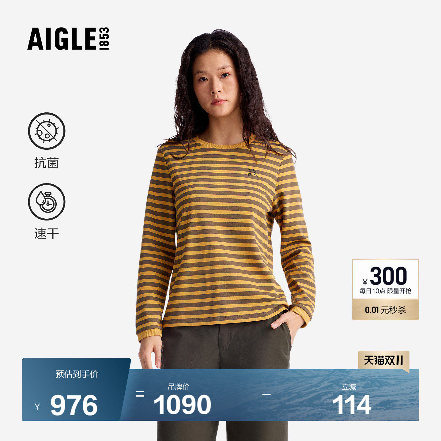 AIGLE艾高女装长袖T恤速干抗菌法式条纹2026新款都市通勤上衣CB50