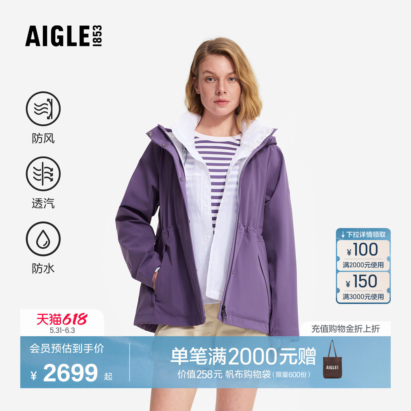 AIGLE MTD随变系列艾高女士外套冲锋衣功能面料26年春夏新品BU44
