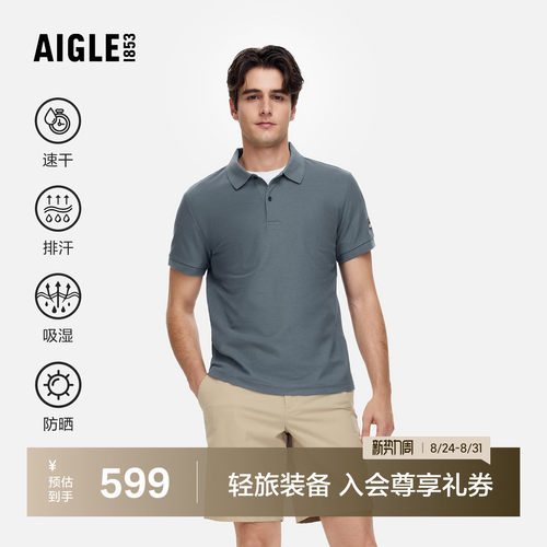 AIGLE短袖凉爽速干防晒男士