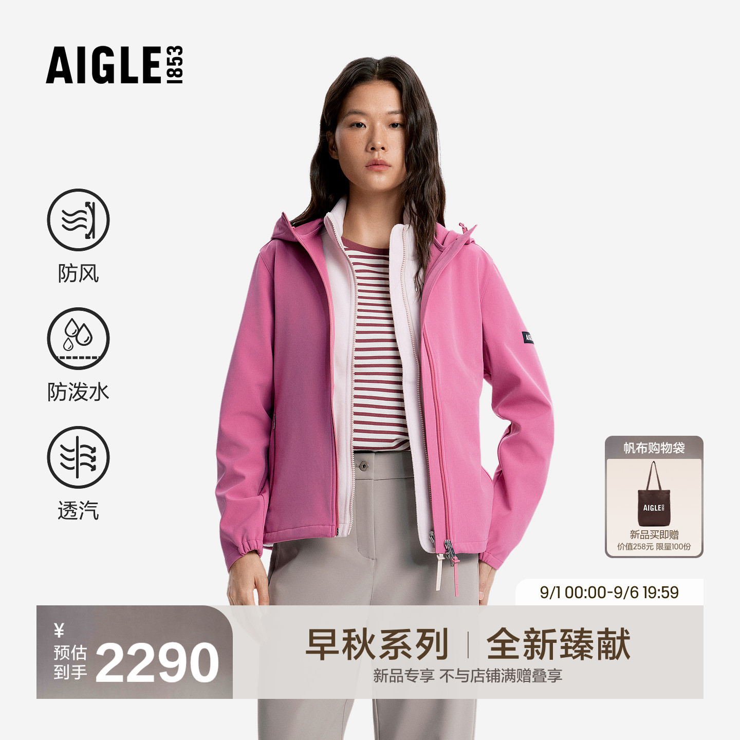 艾高新款防泼水外套软壳衣女士图片