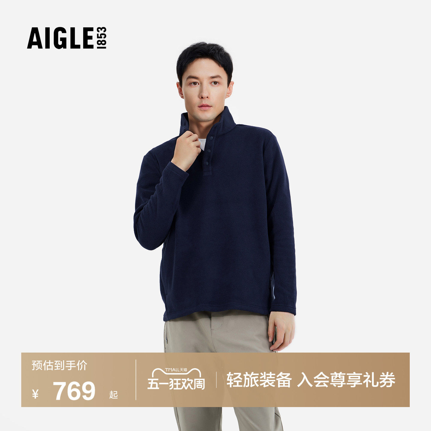 AIGLE艾高男士上衣Polartec保暖立领抓绒衣户外休闲打底衫内搭