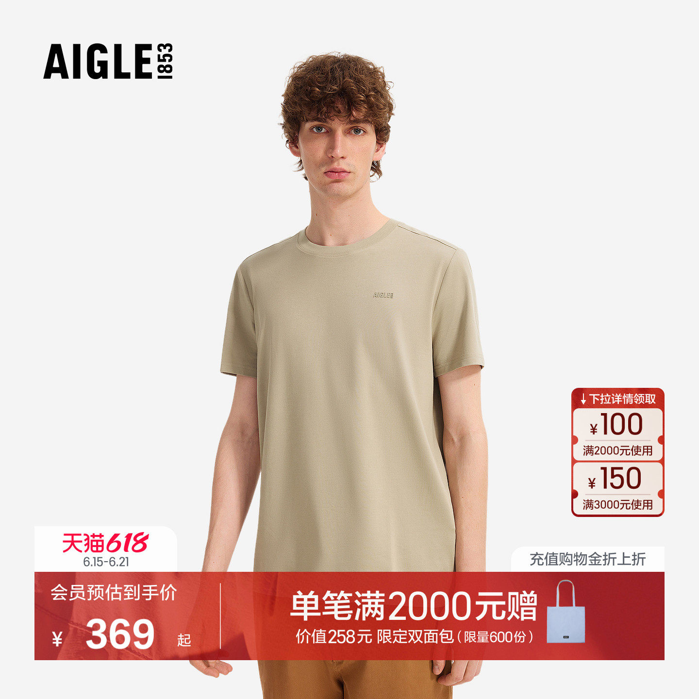 AIGLE艾高速干吸湿防晒短袖T恤男