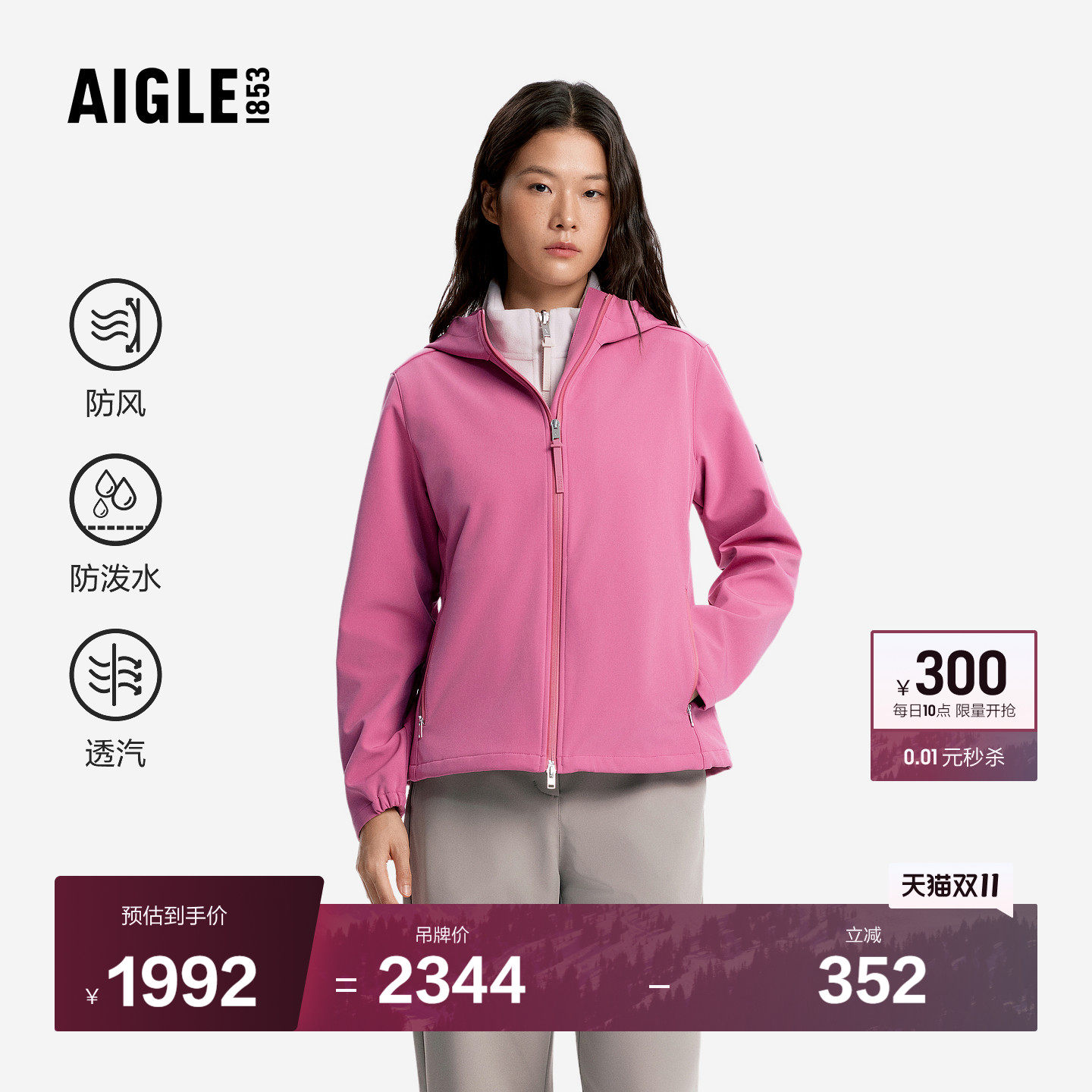 AIGLE艾高软壳衣夹克轻户外通勤穿搭2026新款女装防泼水外套BZ96
