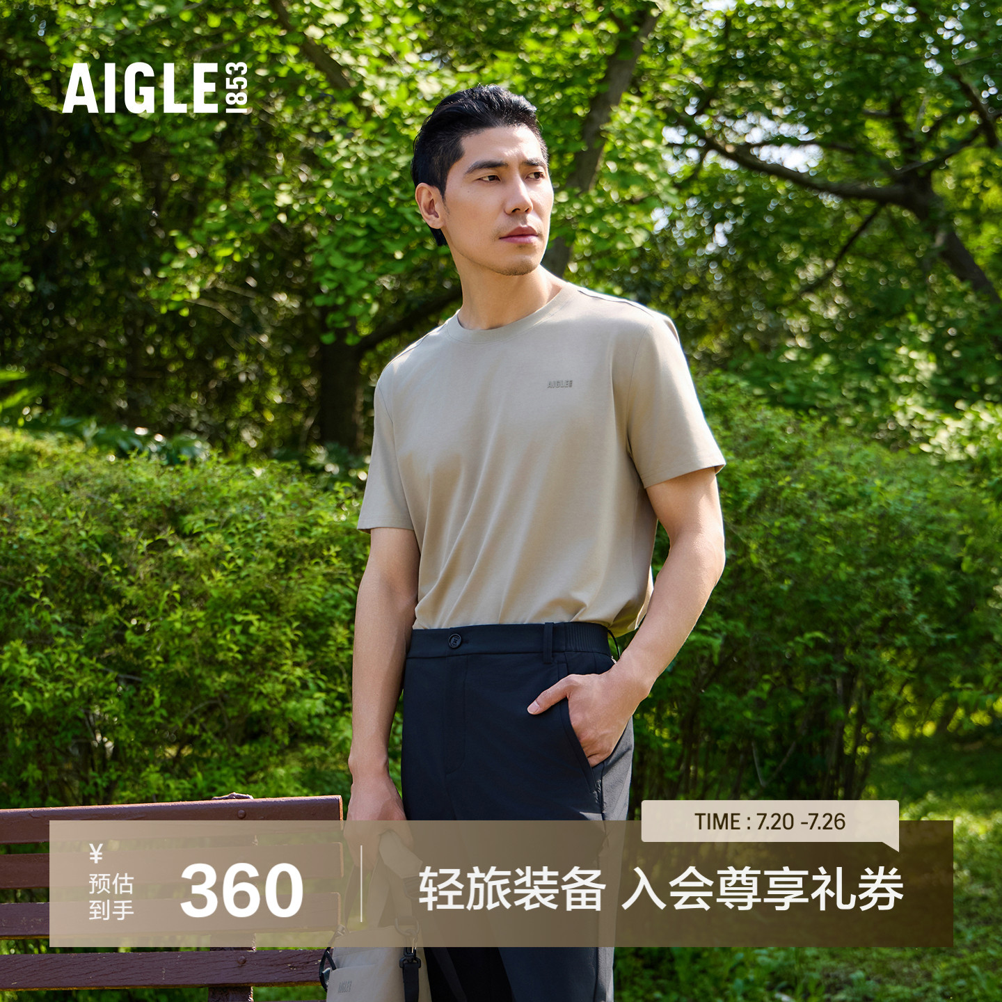 AIGLE艾高速干吸湿防晒短袖T恤男