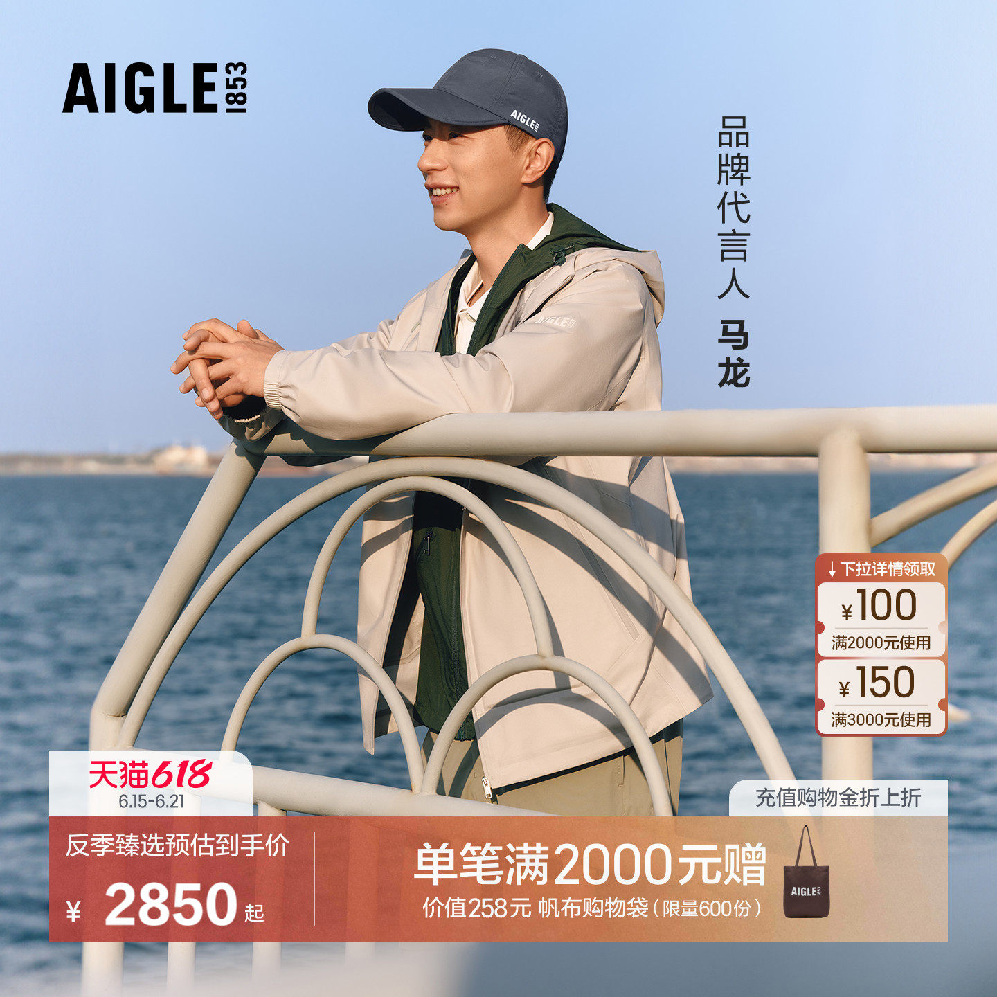 【马龙同款】AIGLE MTD随变系列艾高男士夹克外套26春夏新品BU19