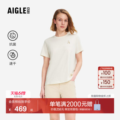 AIGLE艾高速干排汗抗菌短袖T恤女