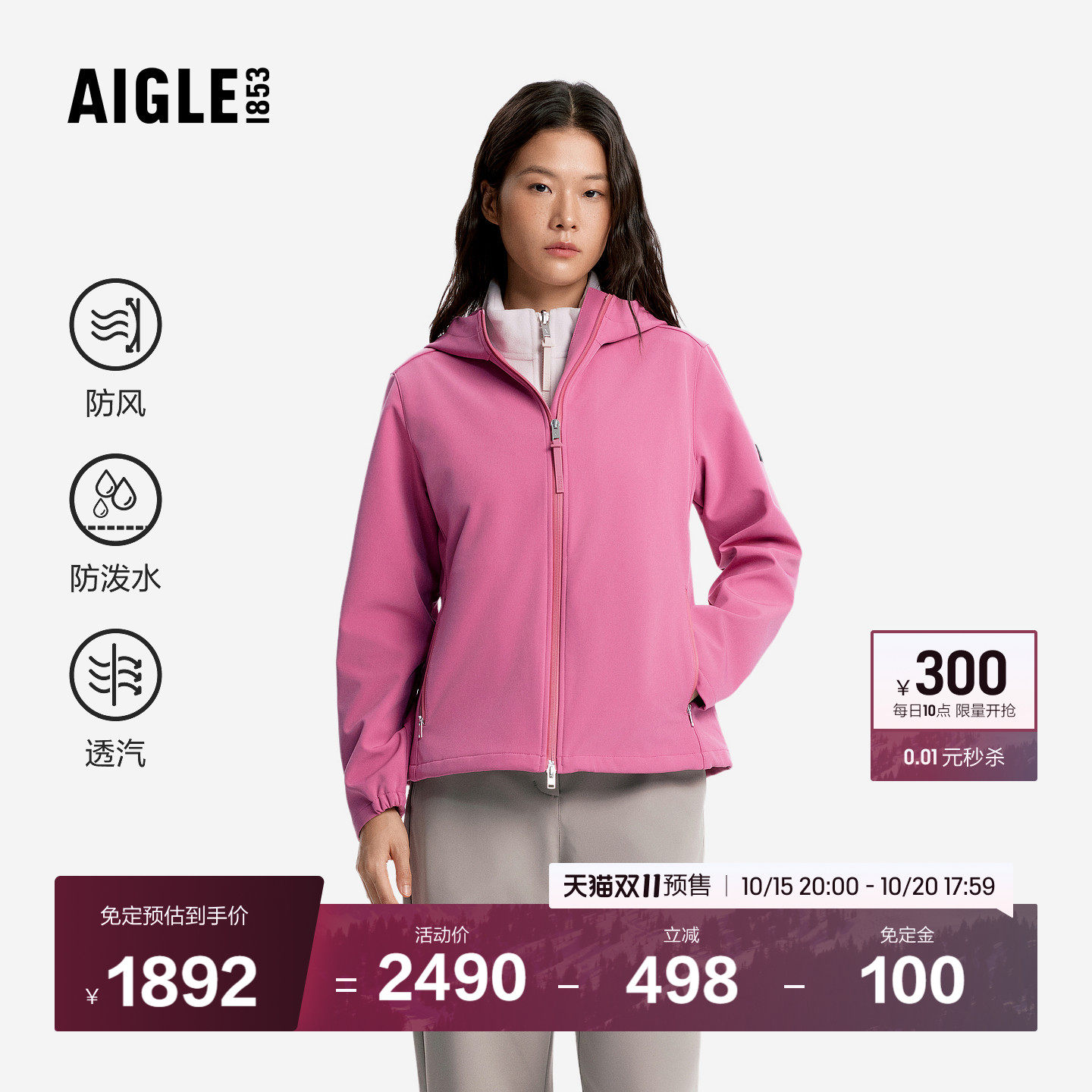 【预售】AIGLE艾高软壳衣夹克轻户外2026新款女装防泼水外套BZ96