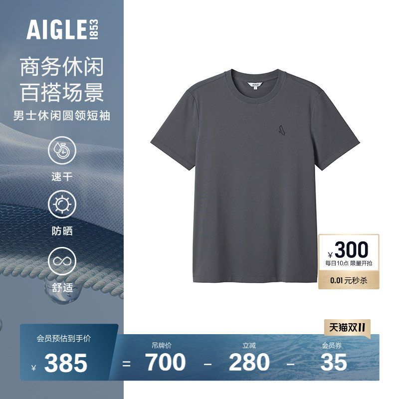 AIGLE艾高男士短袖T恤速干防紫外线户外休闲上衣圆领经典款BZ58