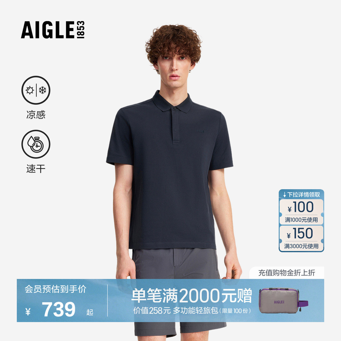 AIGLE艾高男士短袖T恤凉感速干休闲POLO衫上衣26年春夏新品BT99
